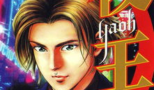 夜王漫画,冰与火的终极对决